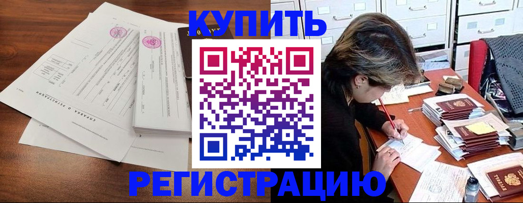 прописка для военкомата в Чкаловске