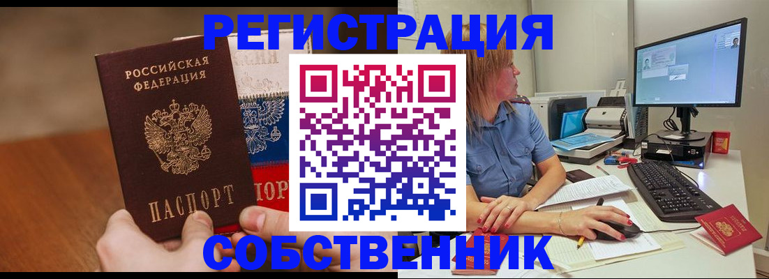 временная регистрация поиск в Чкаловске