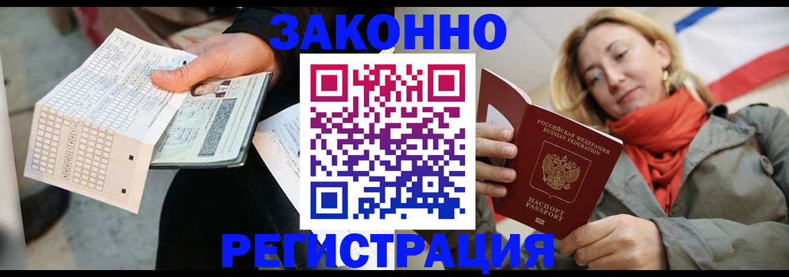 временная регистрация законно в Чкаловске