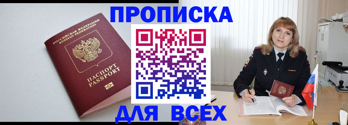 прописка в квартире в Чкаловске