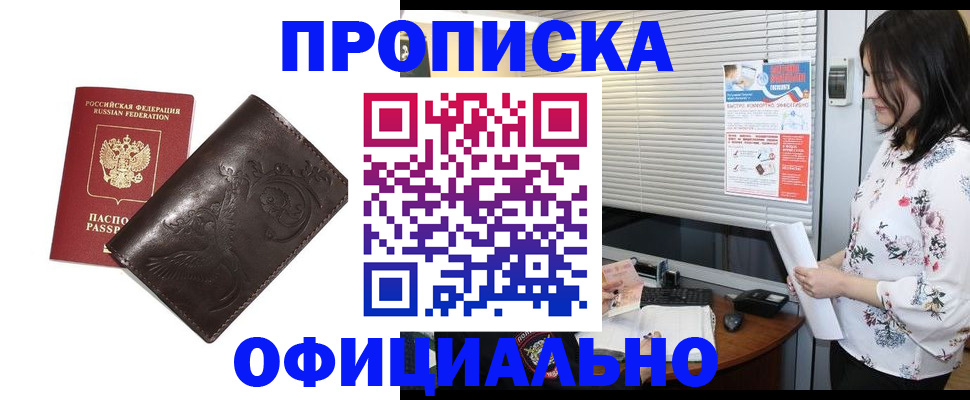 временная регистрация купить в Чкаловске