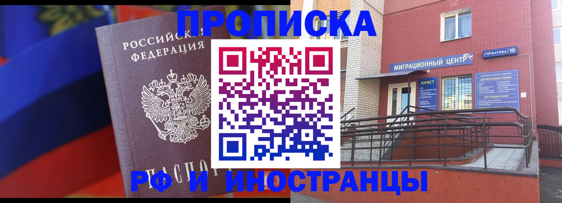 прописка законно в Чкаловске