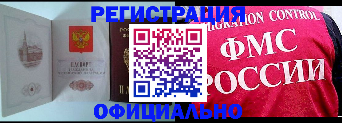 временная регистрация в квартире в Чкаловске
