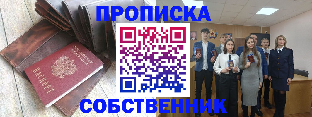 прописка для кредита в Чкаловске